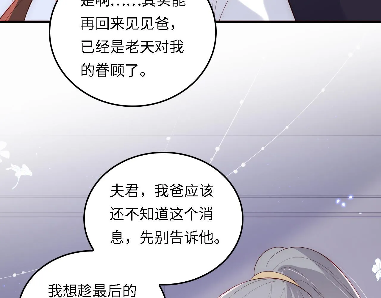 番外21 我把女儿正式交给你 第11页