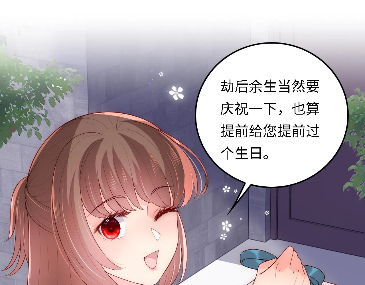 番外21 我把女儿正式交给你 第21页