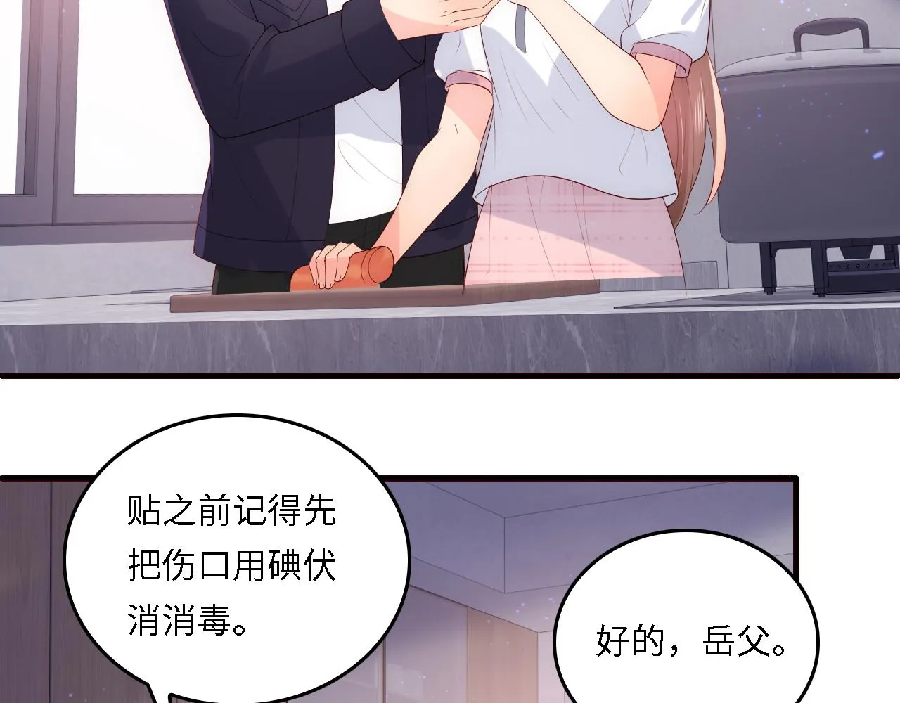 番外21 我把女儿正式交给你 第28页