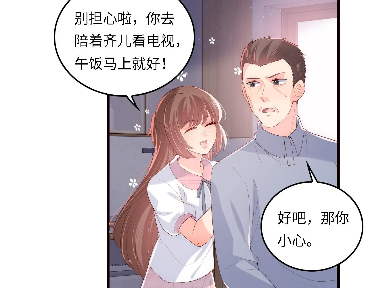 番外21 我把女儿正式交给你 第35页