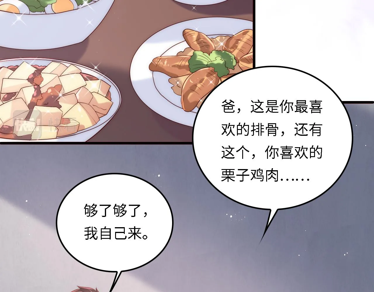 番外21 我把女儿正式交给你 第43页