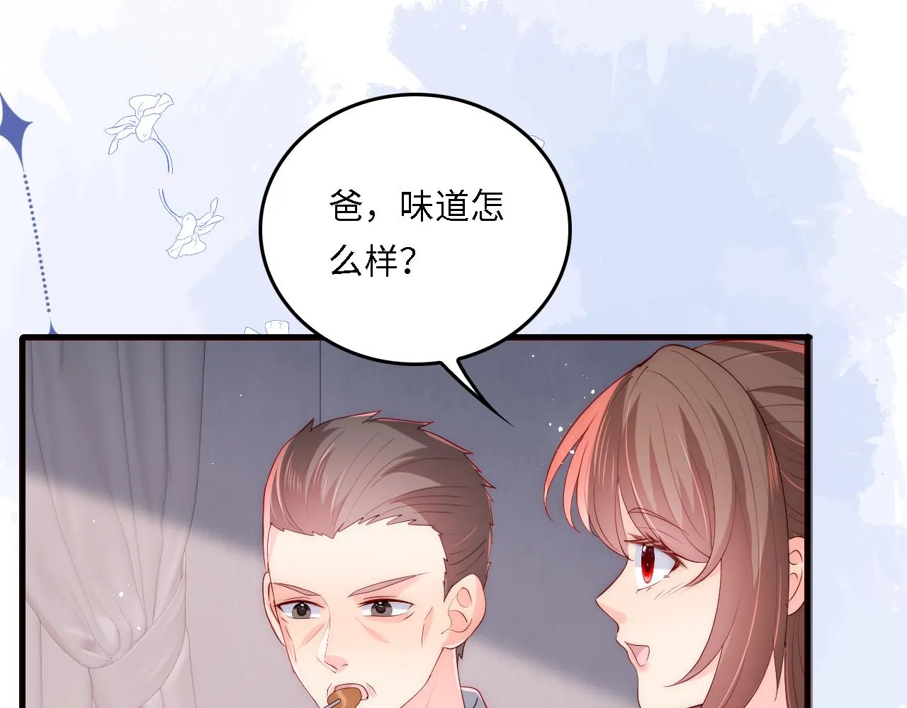 番外21 我把女儿正式交给你 第45页