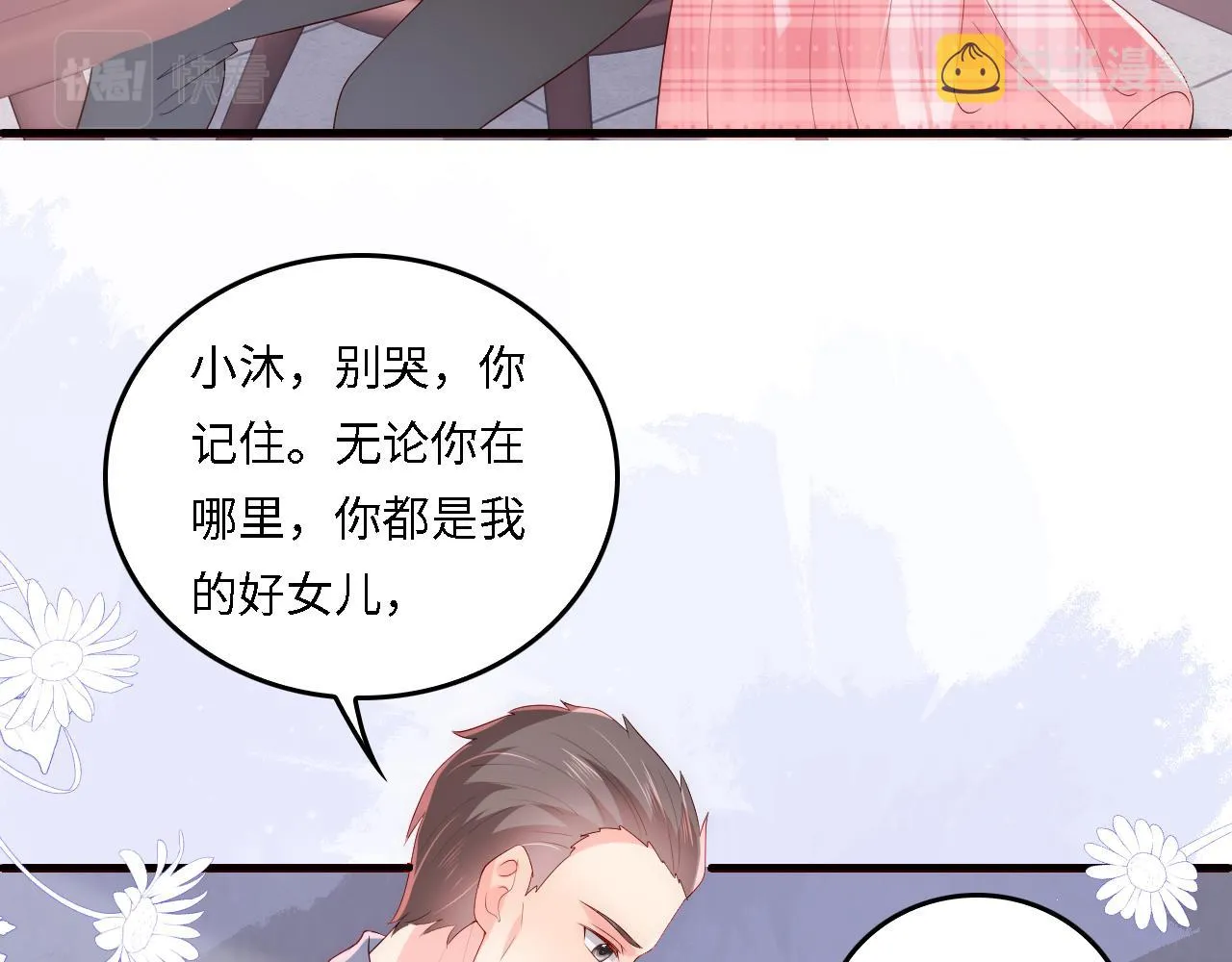 番外21 我把女儿正式交给你 第61页