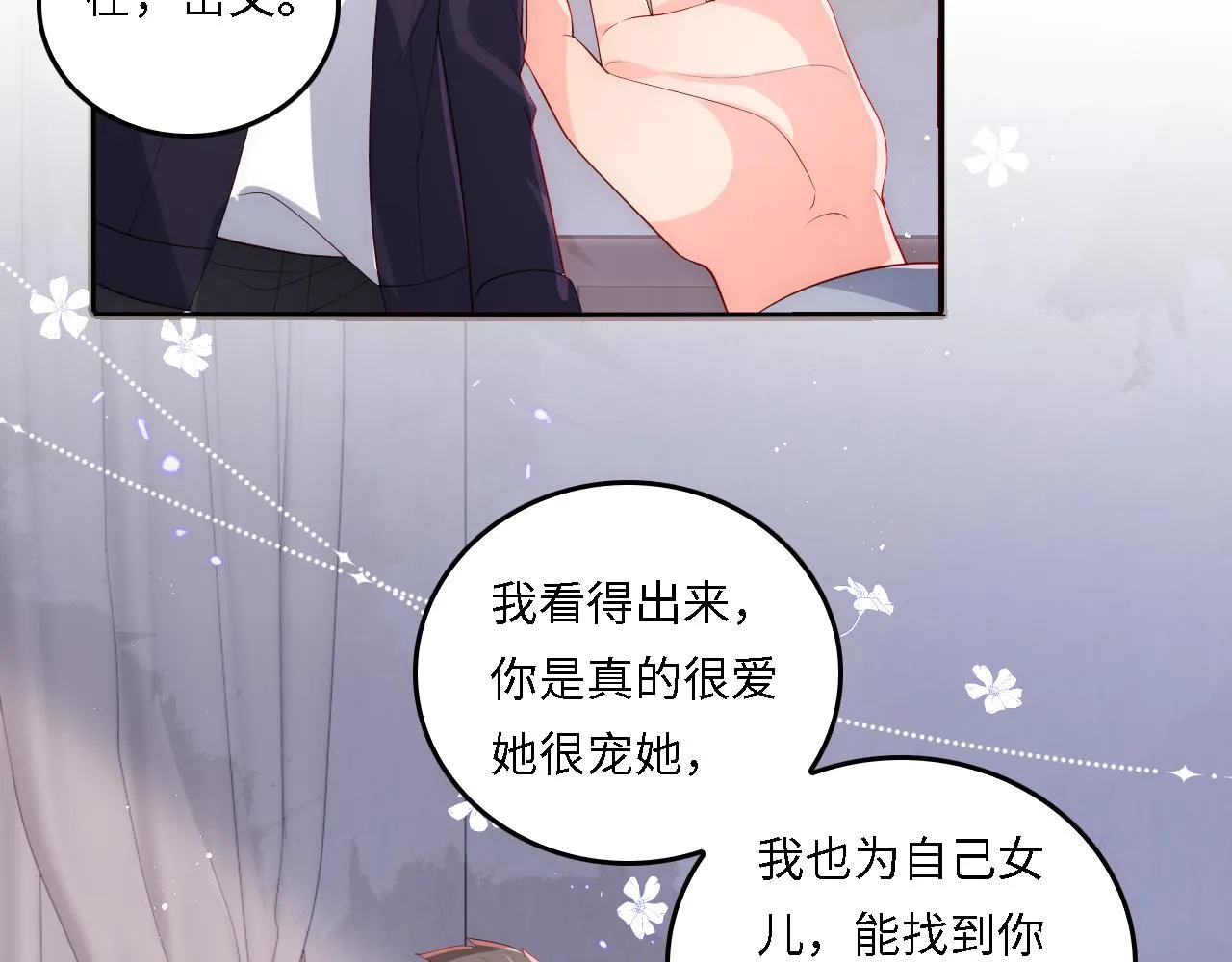番外21 我把女儿正式交给你 第64页