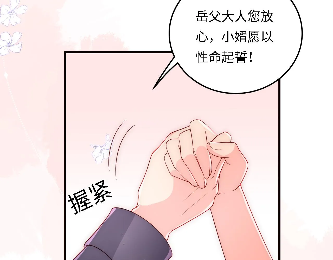 番外21 我把女儿正式交给你 第72页