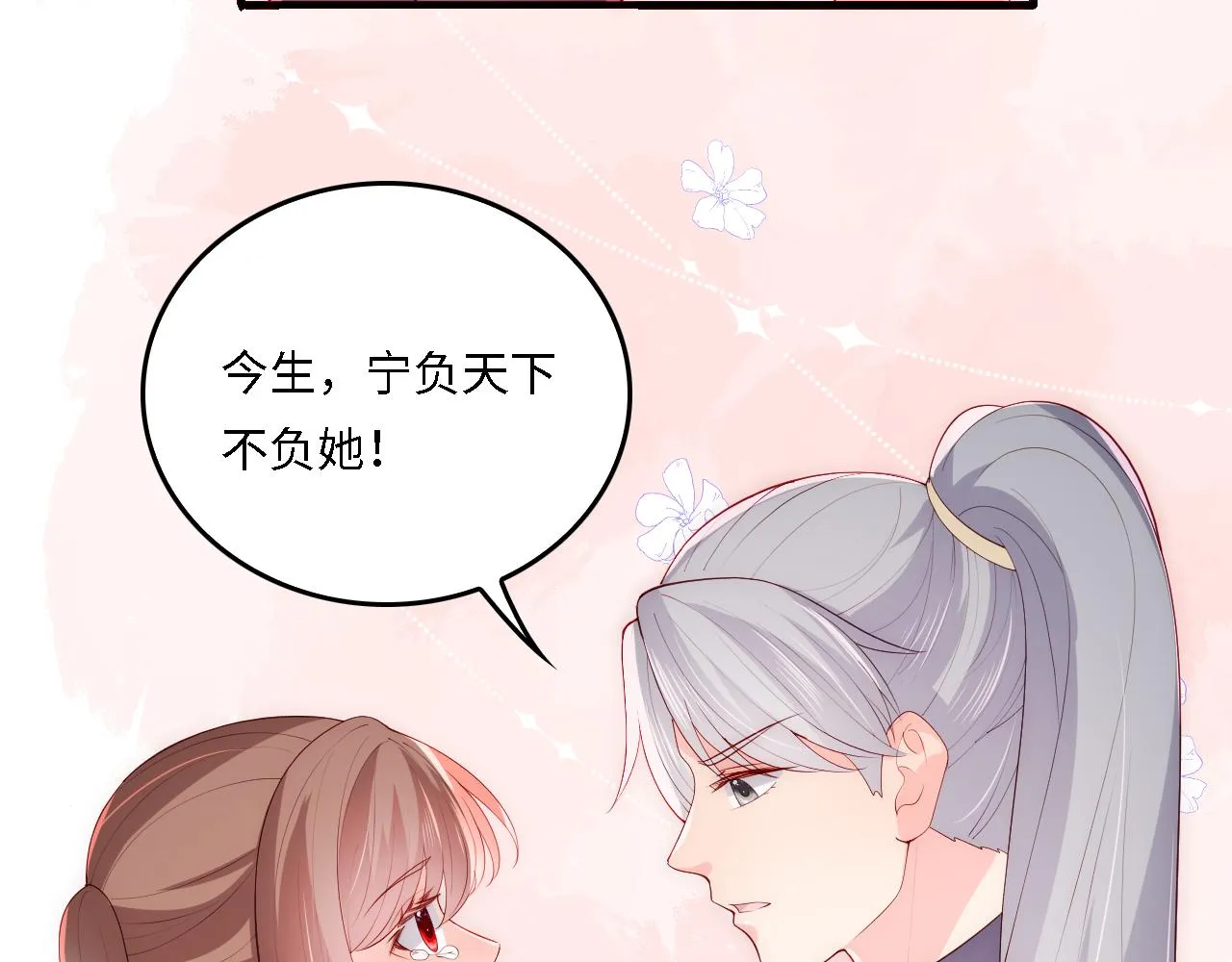 番外21 我把女儿正式交给你 第73页