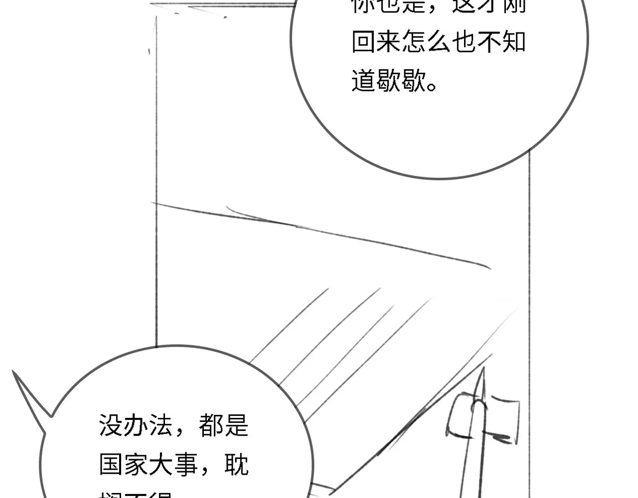 番外21 我把女儿正式交给你 第77页