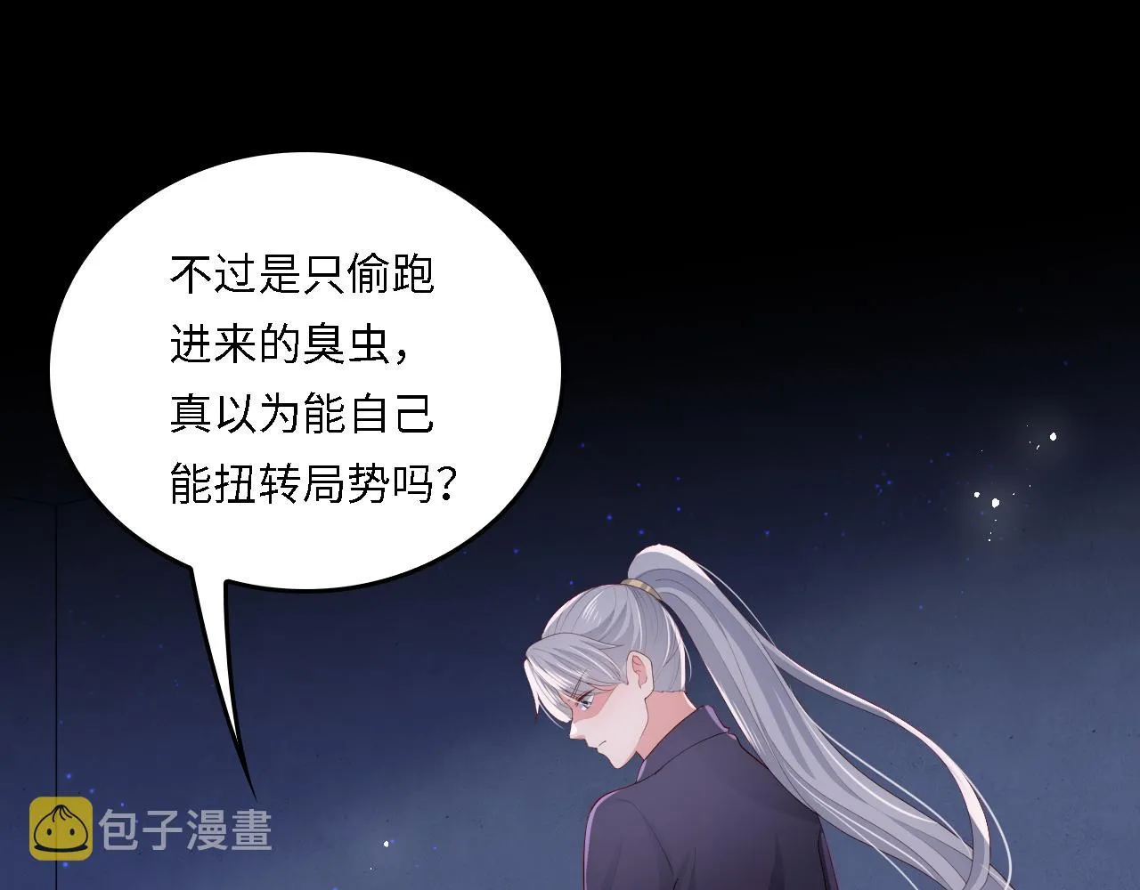 番外20 血月出现 第5页