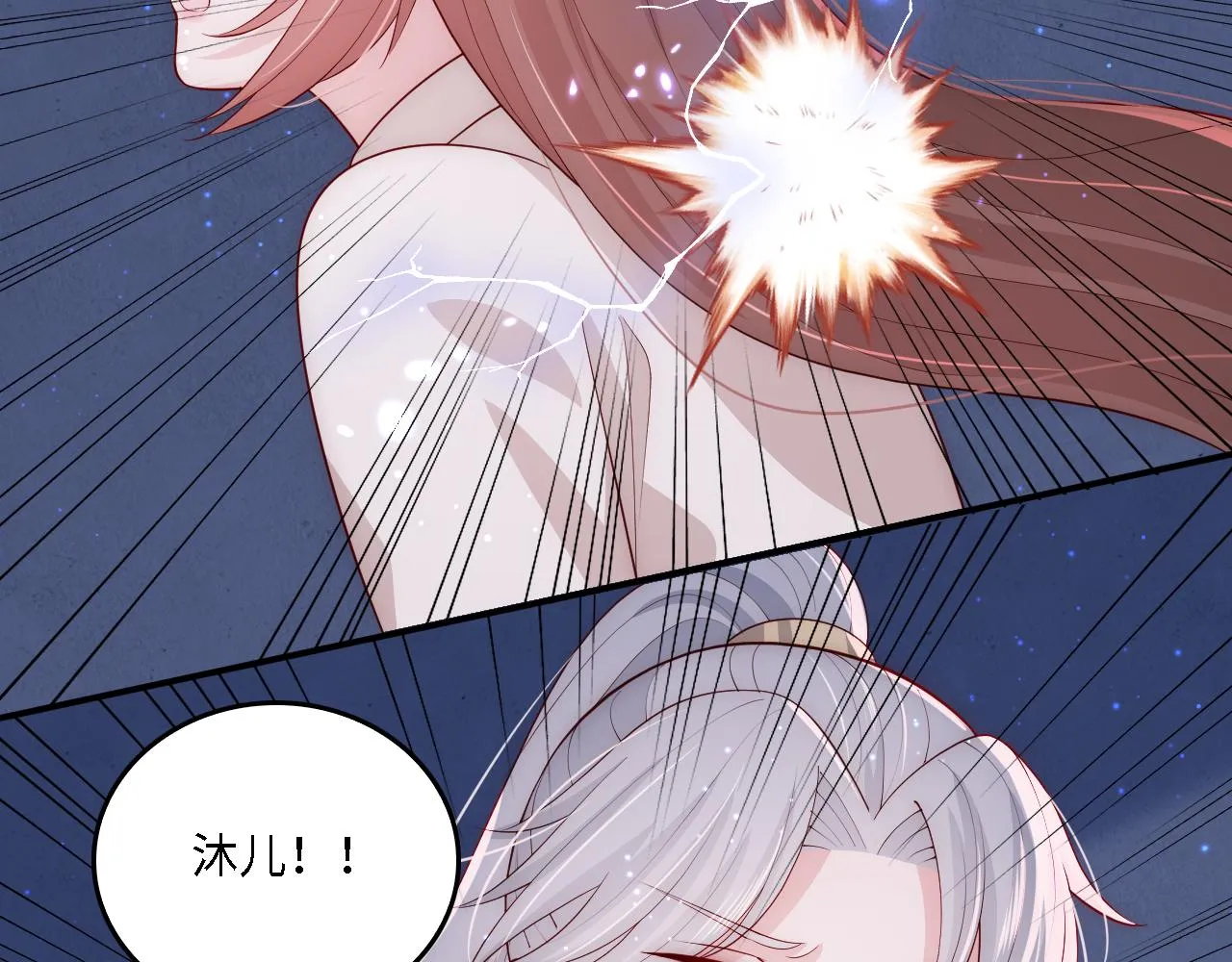 番外20 血月出现 第17页