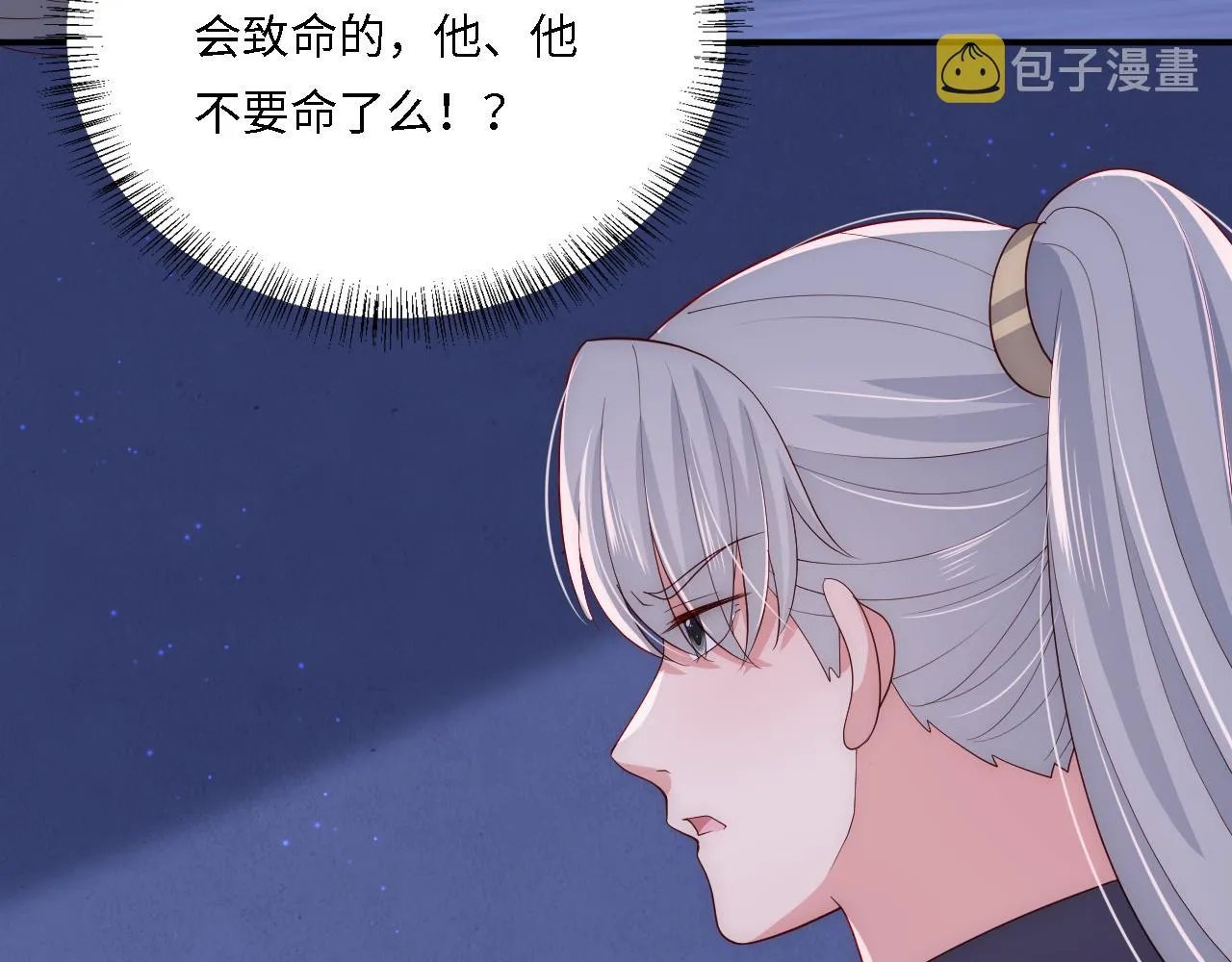 番外20 血月出现 第25页