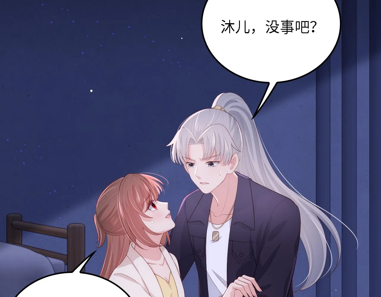 番外20 血月出现 第31页