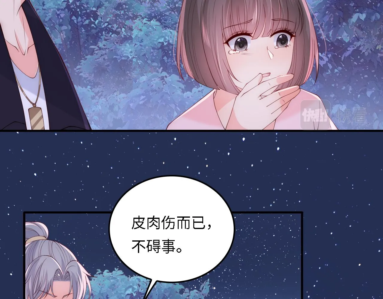 番外20 血月出现 第70页