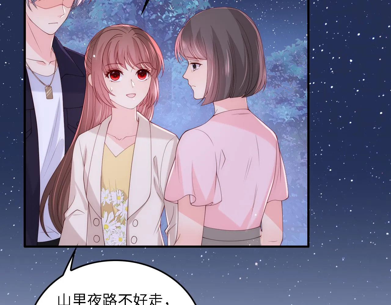 番外20 血月出现 第71页
