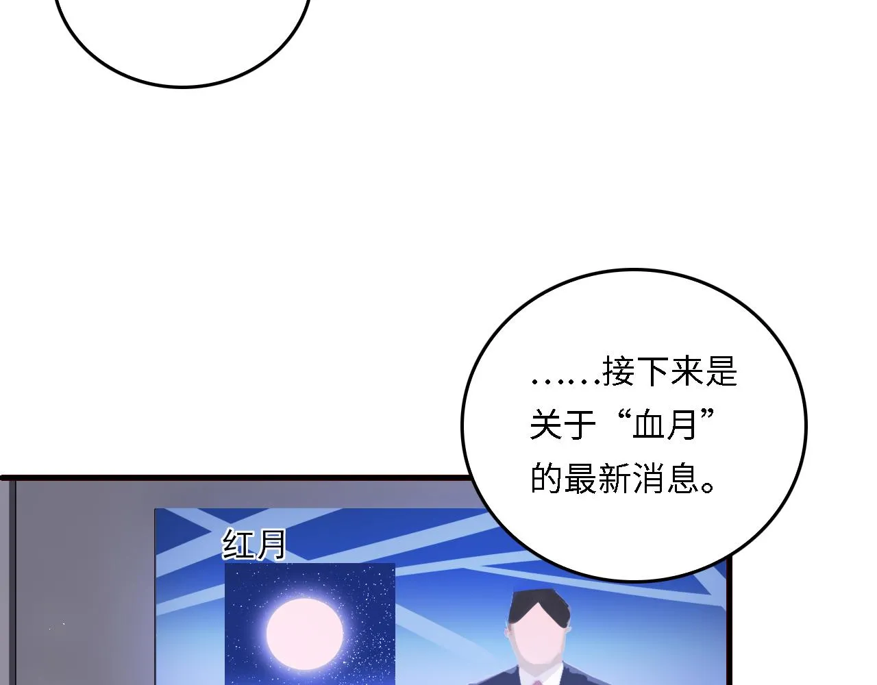 番外20 血月出现 第92页