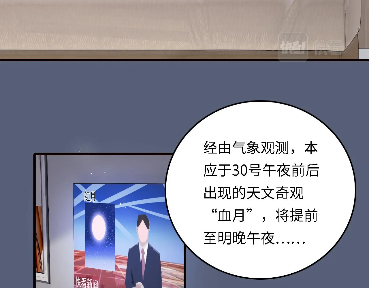 番外20 血月出现 第95页