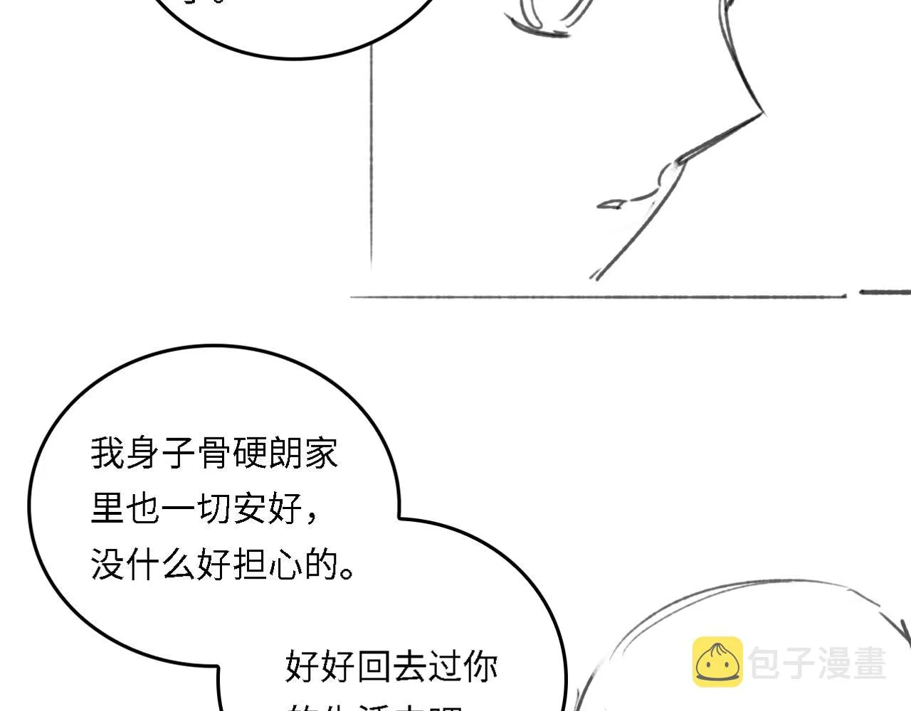 番外20 血月出现 第100页