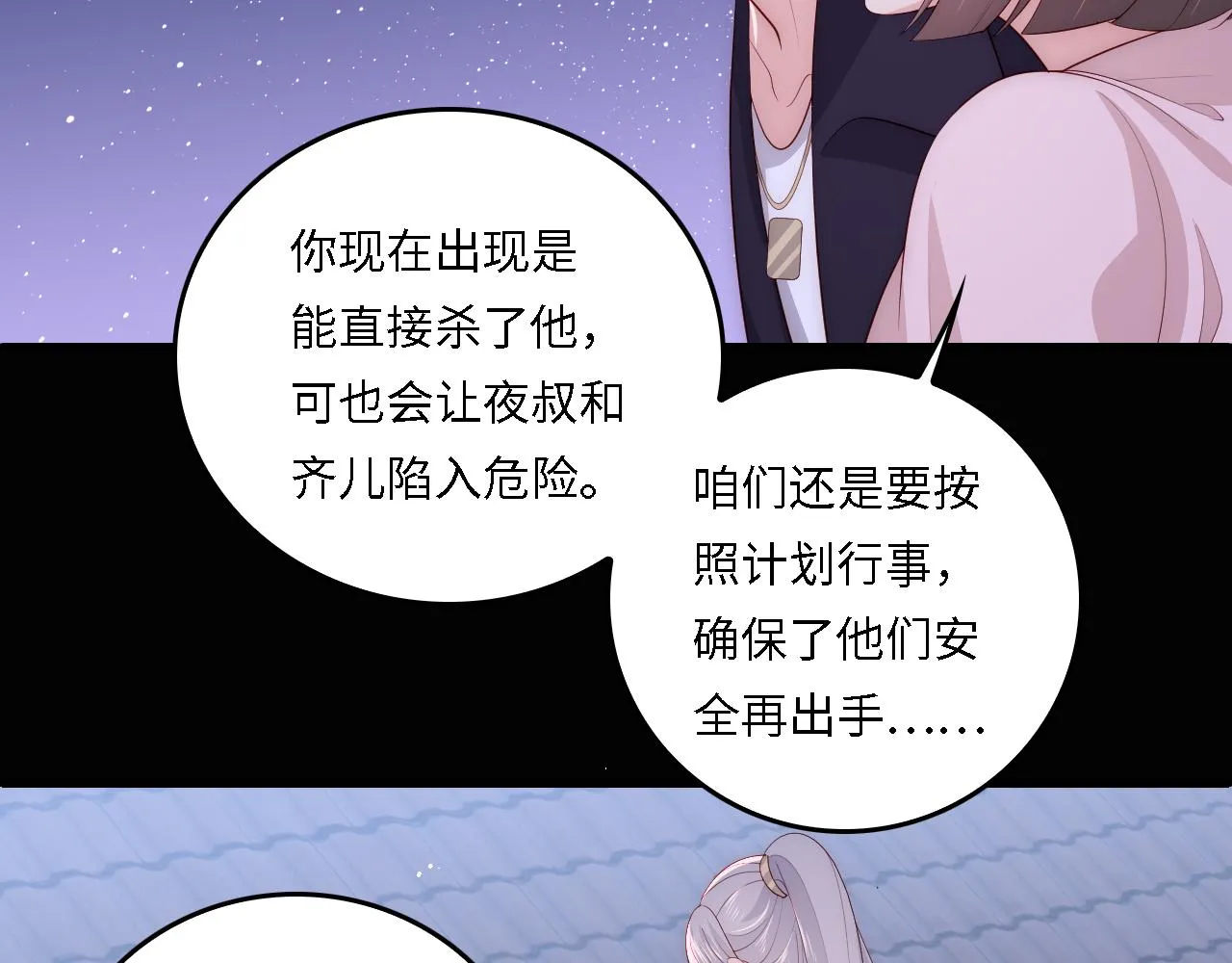番外19 墨临渊现身护妻 第44页