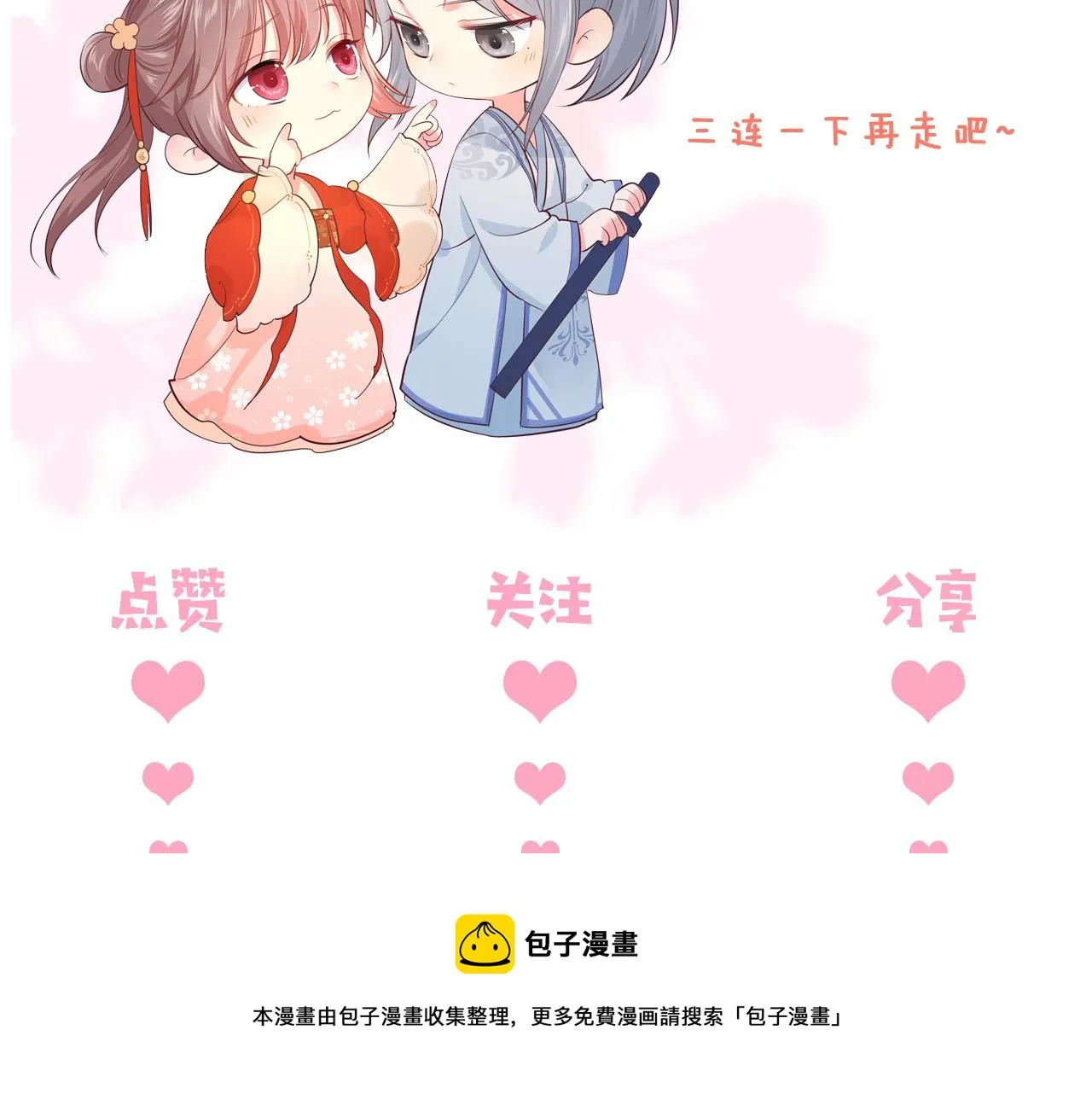 番外19 墨临渊现身护妻 第91页