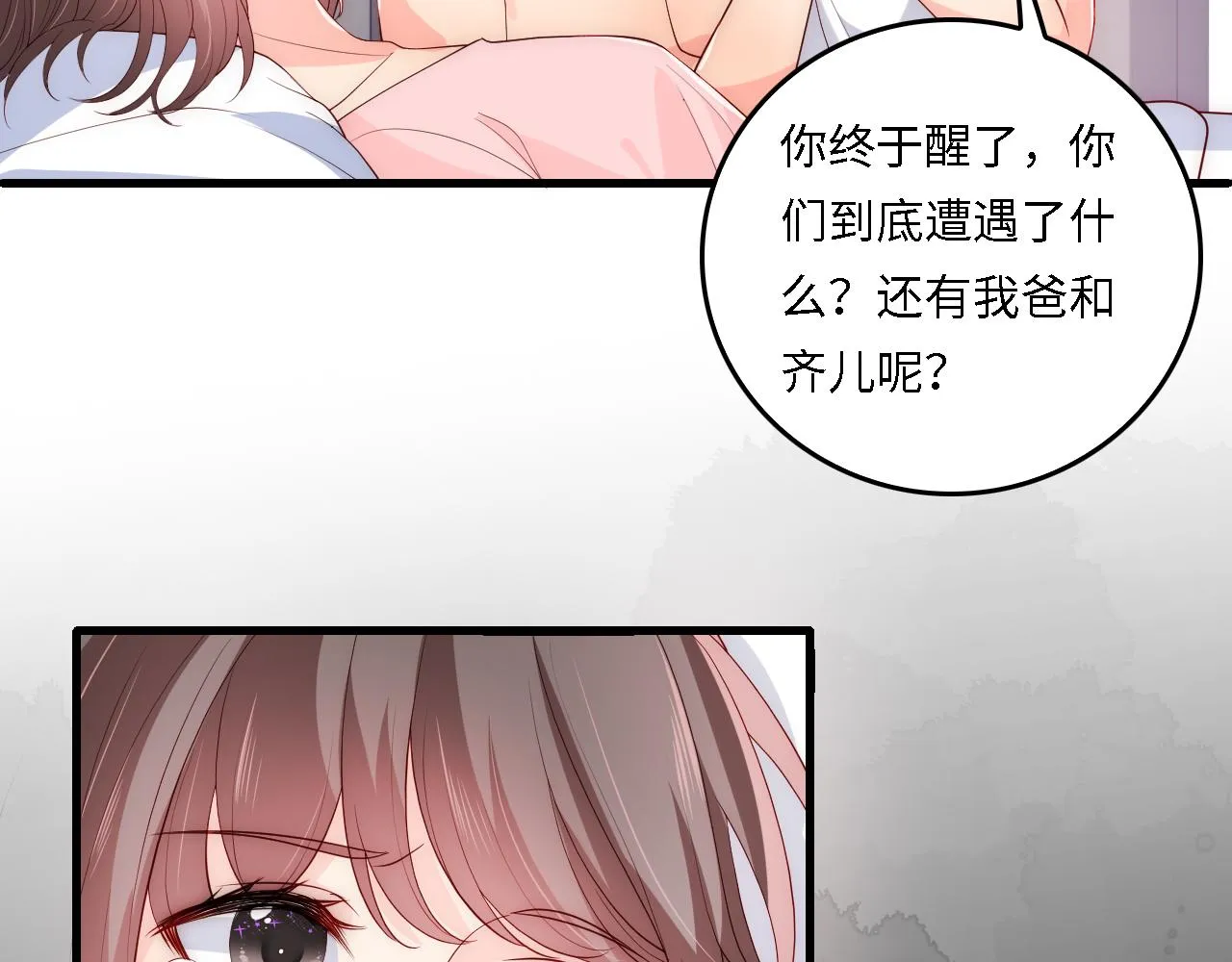 番外18 夜沐孤身犯险 第13页