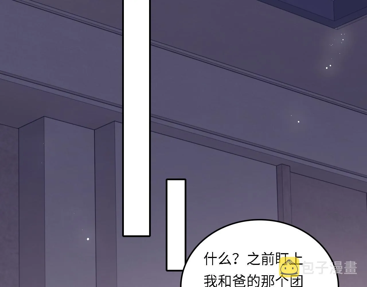 番外18 夜沐孤身犯险 第15页
