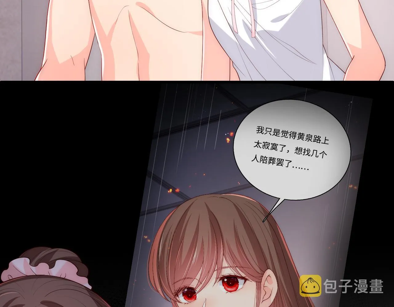 番外18 夜沐孤身犯险 第17页