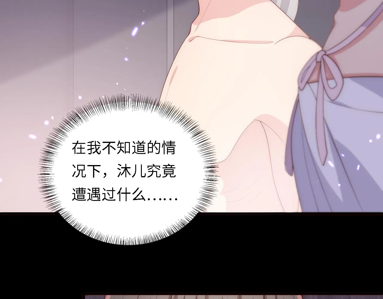 番外18 夜沐孤身犯险 第23页