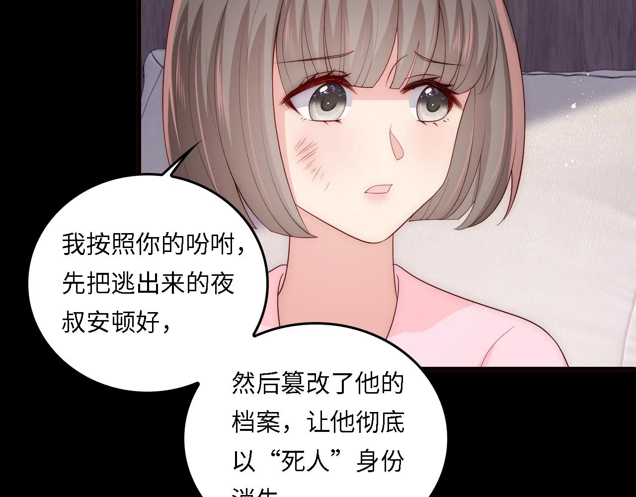 番外18 夜沐孤身犯险 第24页