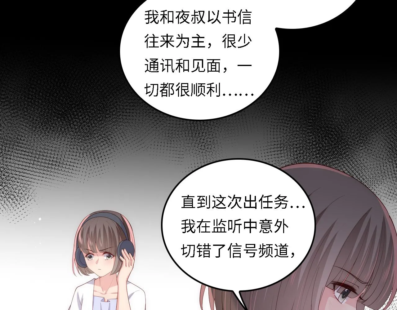 番外18 夜沐孤身犯险 第26页