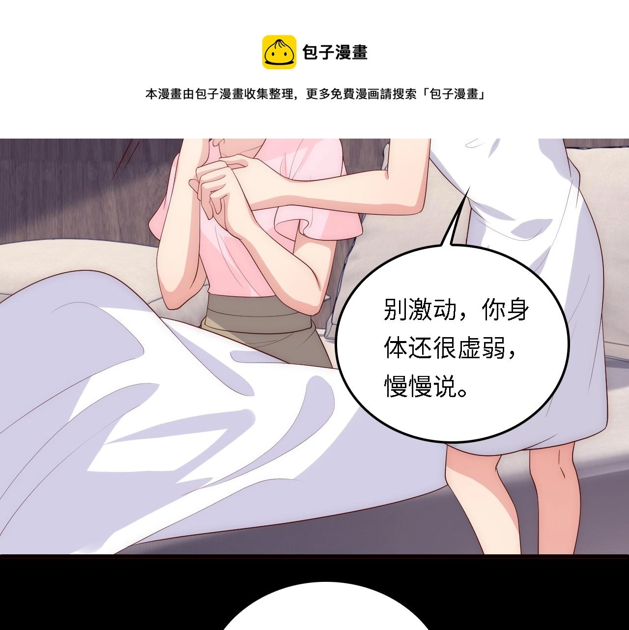 番外18 夜沐孤身犯险 第31页