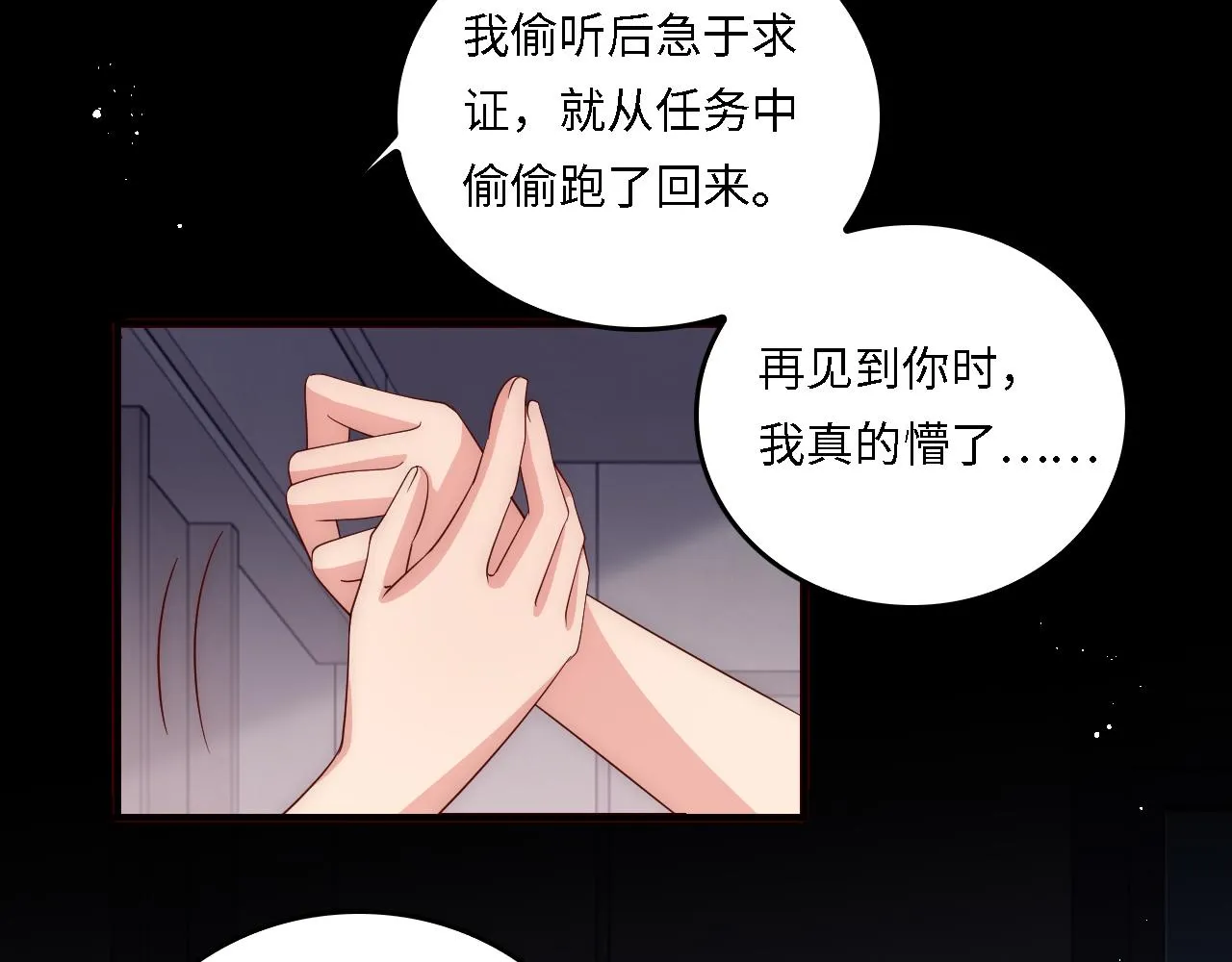 番外18 夜沐孤身犯险 第32页