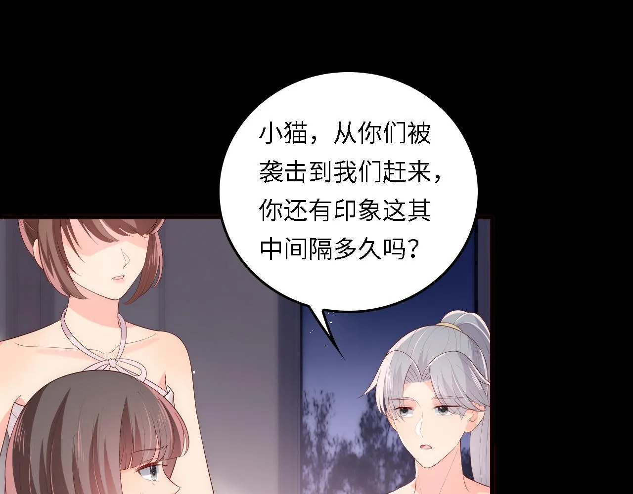 番外18 夜沐孤身犯险 第39页