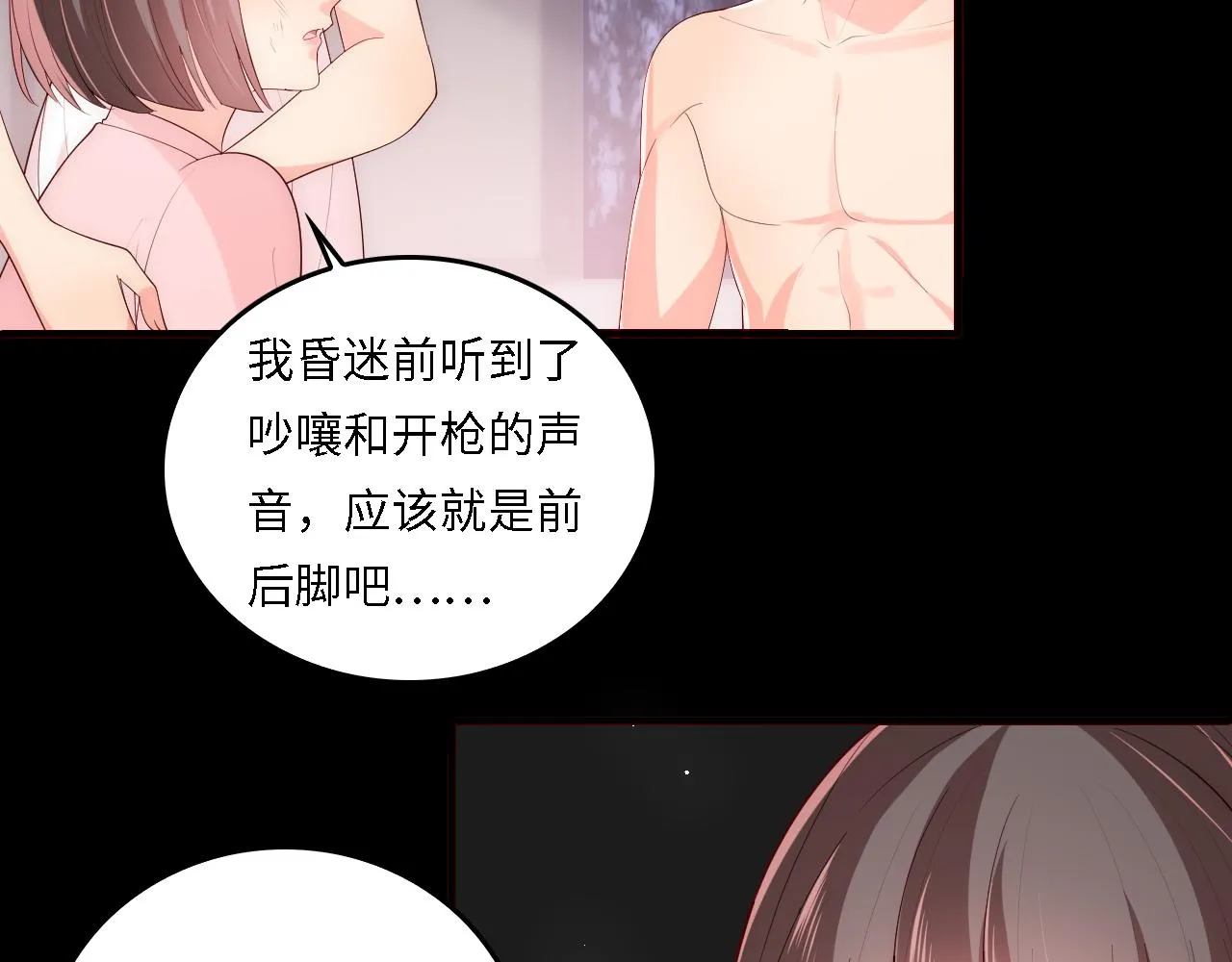 番外18 夜沐孤身犯险 第40页