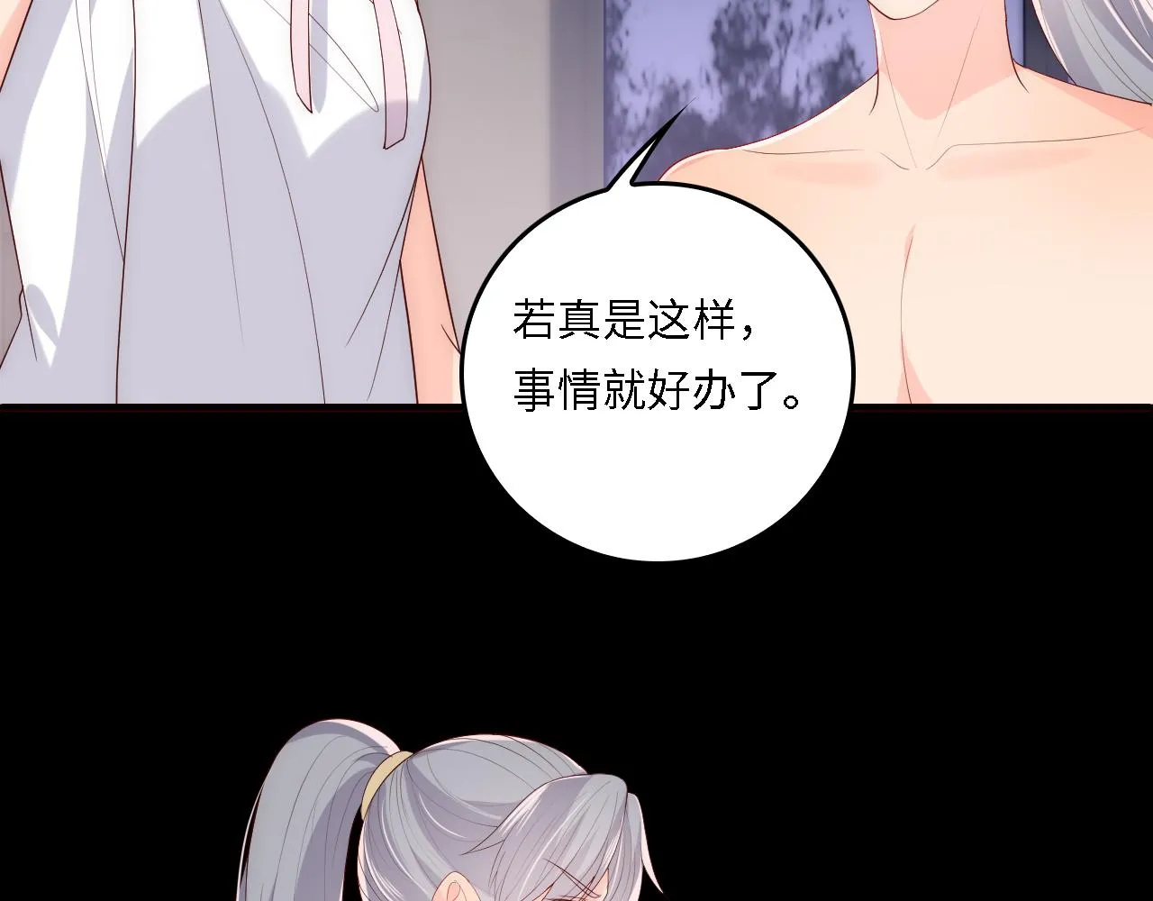 番外18 夜沐孤身犯险 第43页
