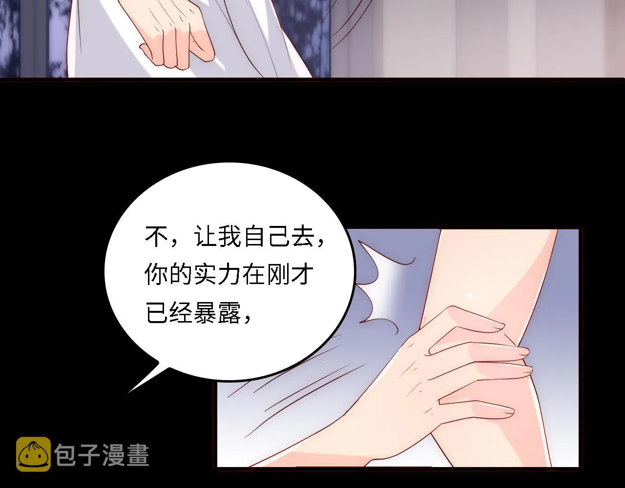 番外18 夜沐孤身犯险 第45页