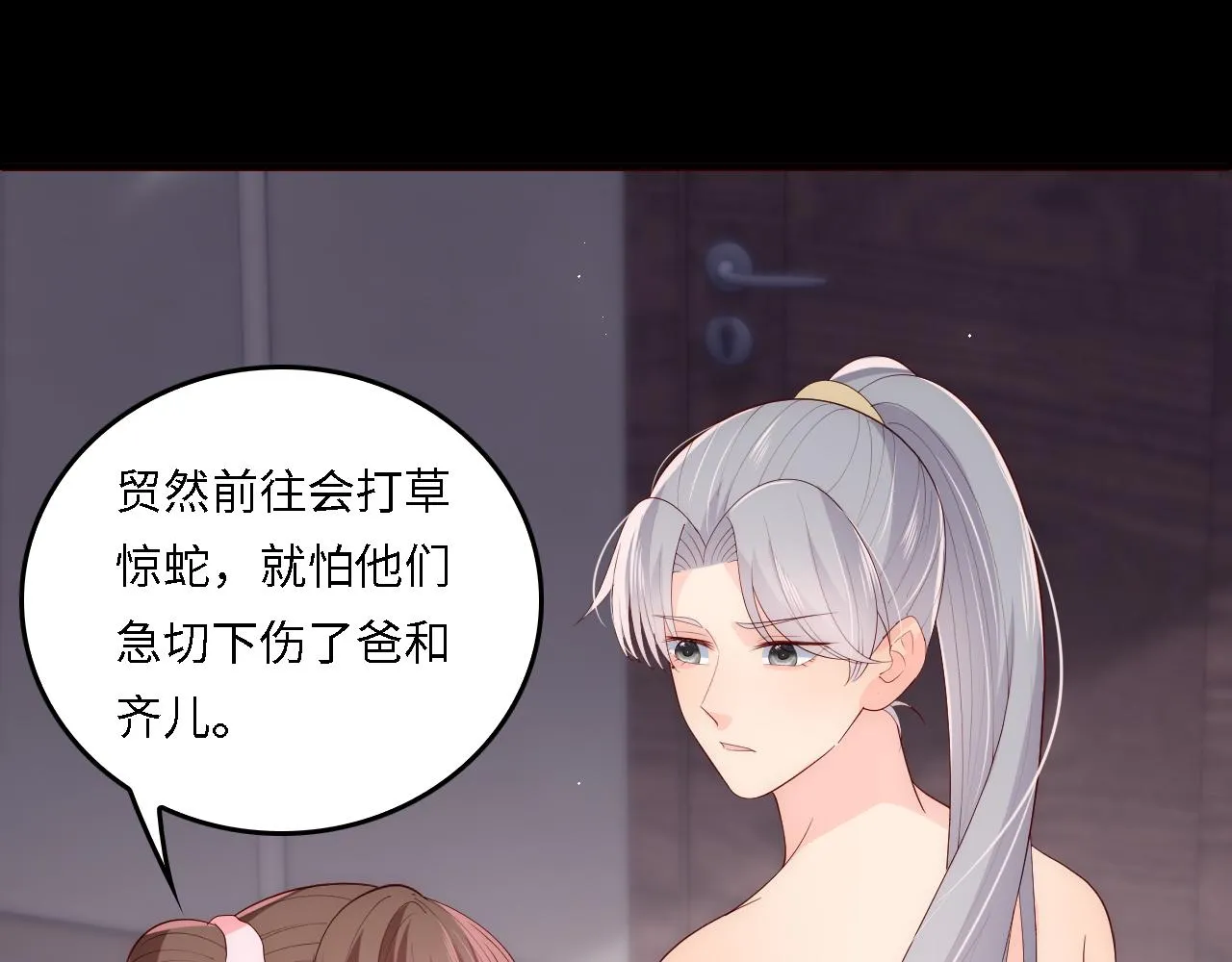 番外18 夜沐孤身犯险 第46页
