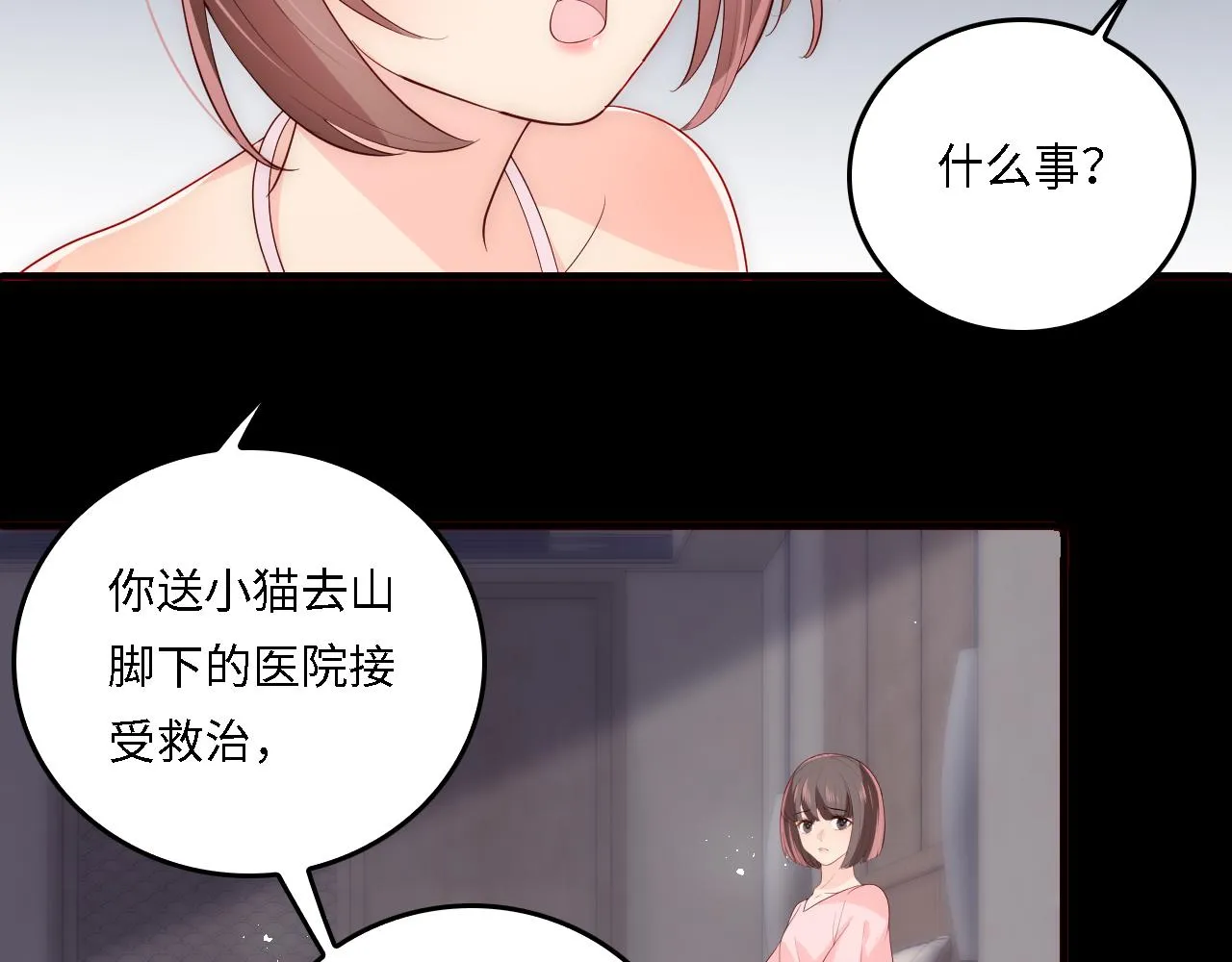 番外18 夜沐孤身犯险 第49页