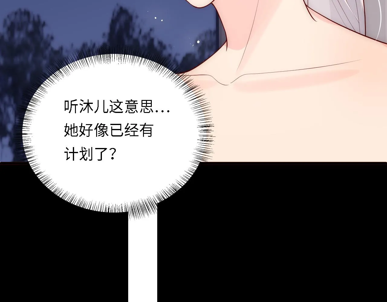 番外18 夜沐孤身犯险 第52页