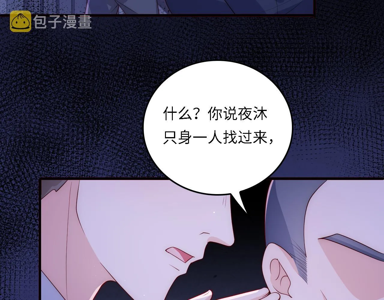 番外18 夜沐孤身犯险 第66页
