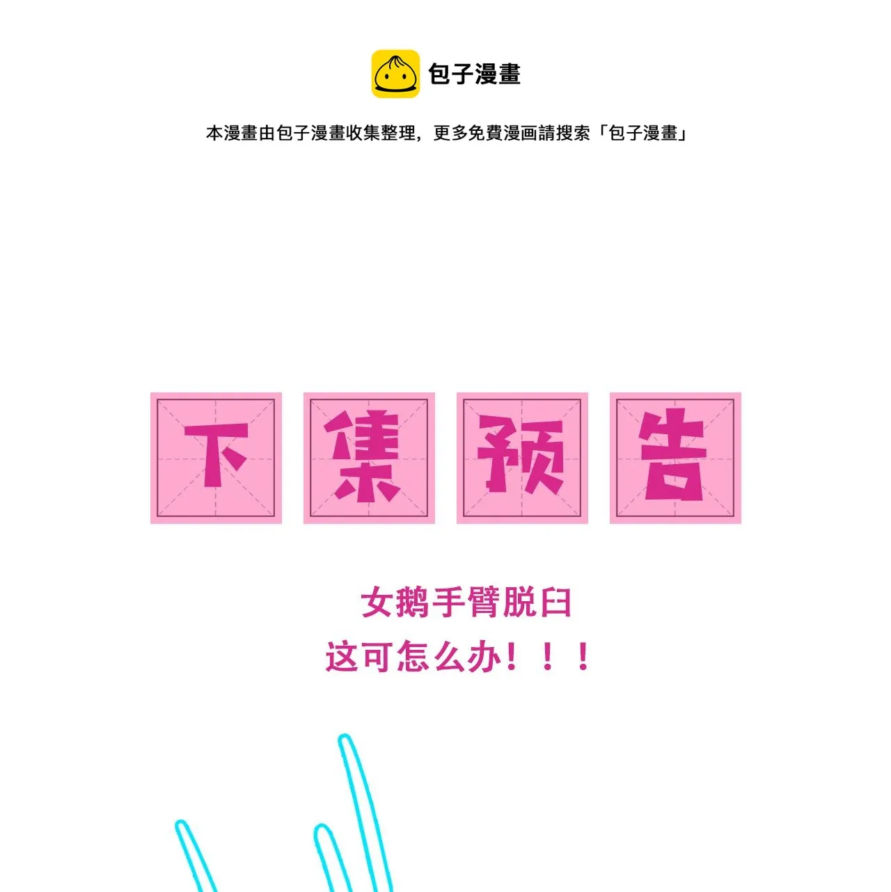 番外18 夜沐孤身犯险 第71页