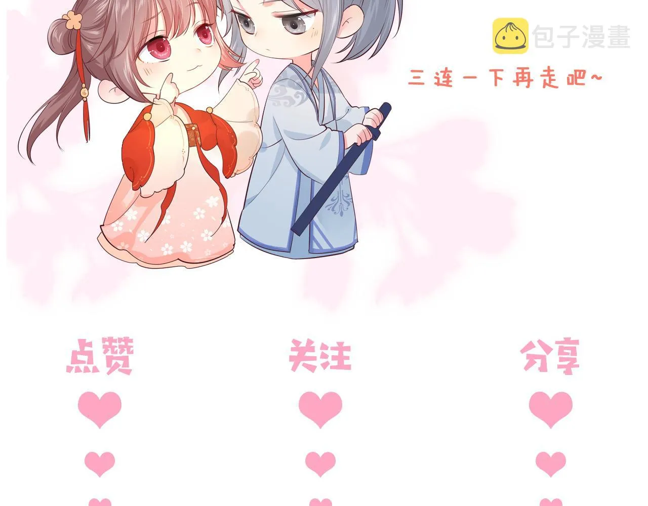 番外18 夜沐孤身犯险 第79页