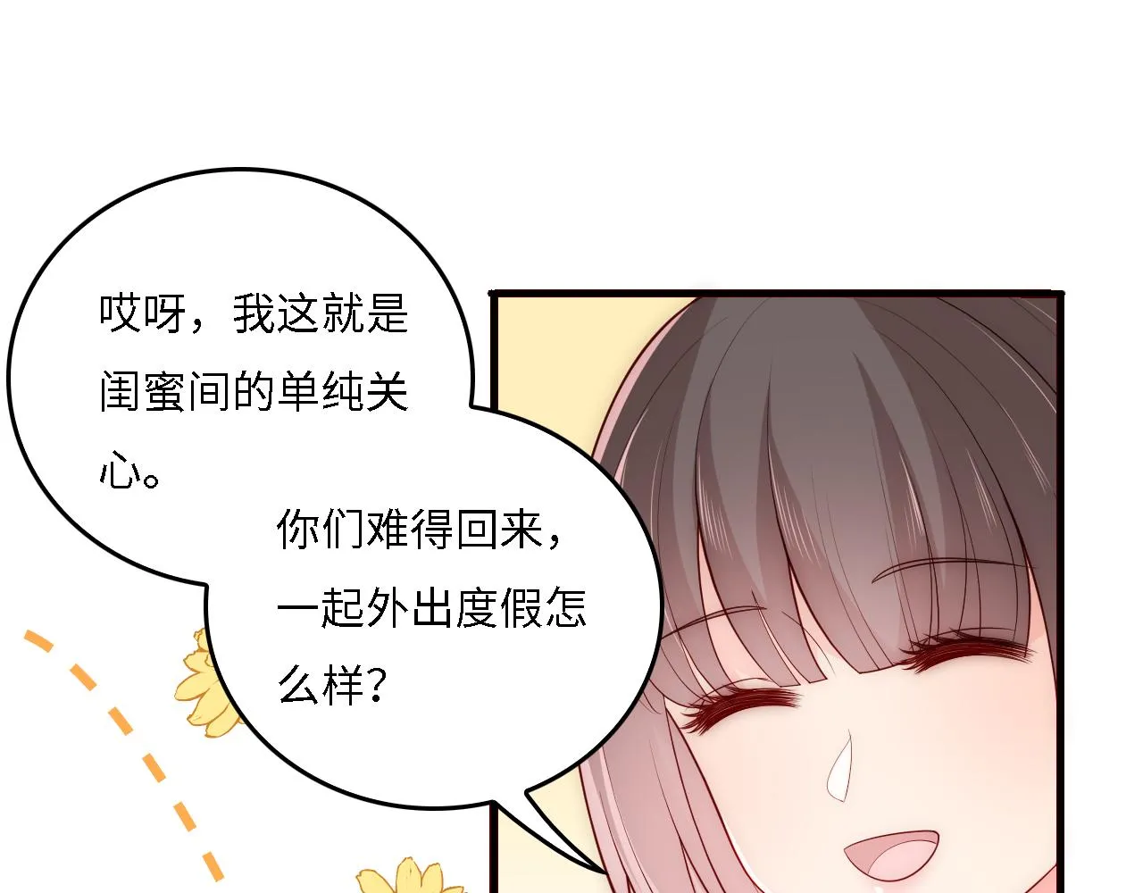 番外16 快乐温泉行 第5页