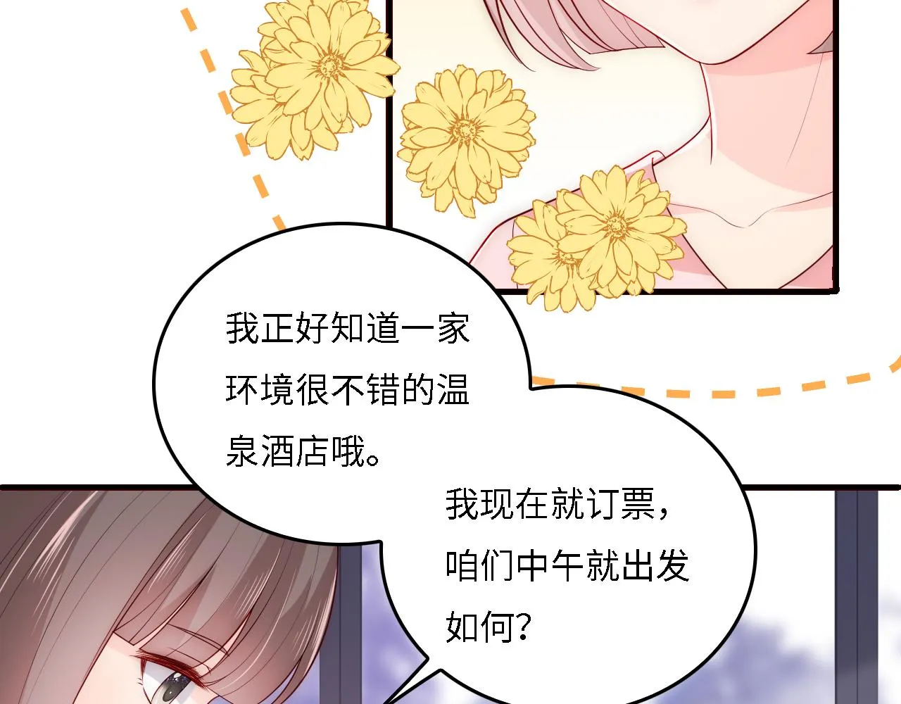 番外16 快乐温泉行 第6页