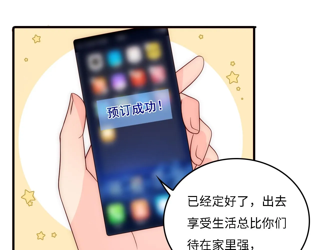 番外16 快乐温泉行 第8页