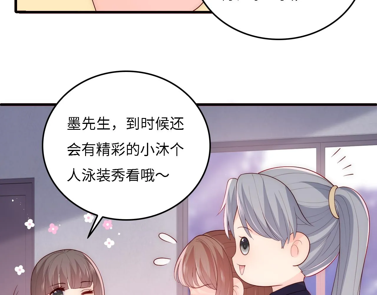 番外16 快乐温泉行 第9页