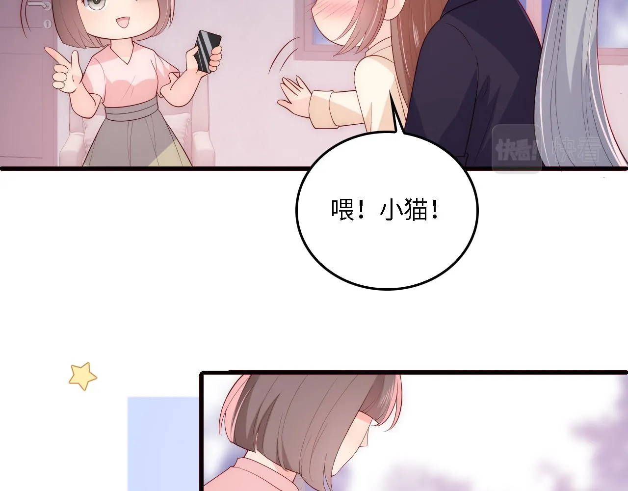 番外16 快乐温泉行 第10页