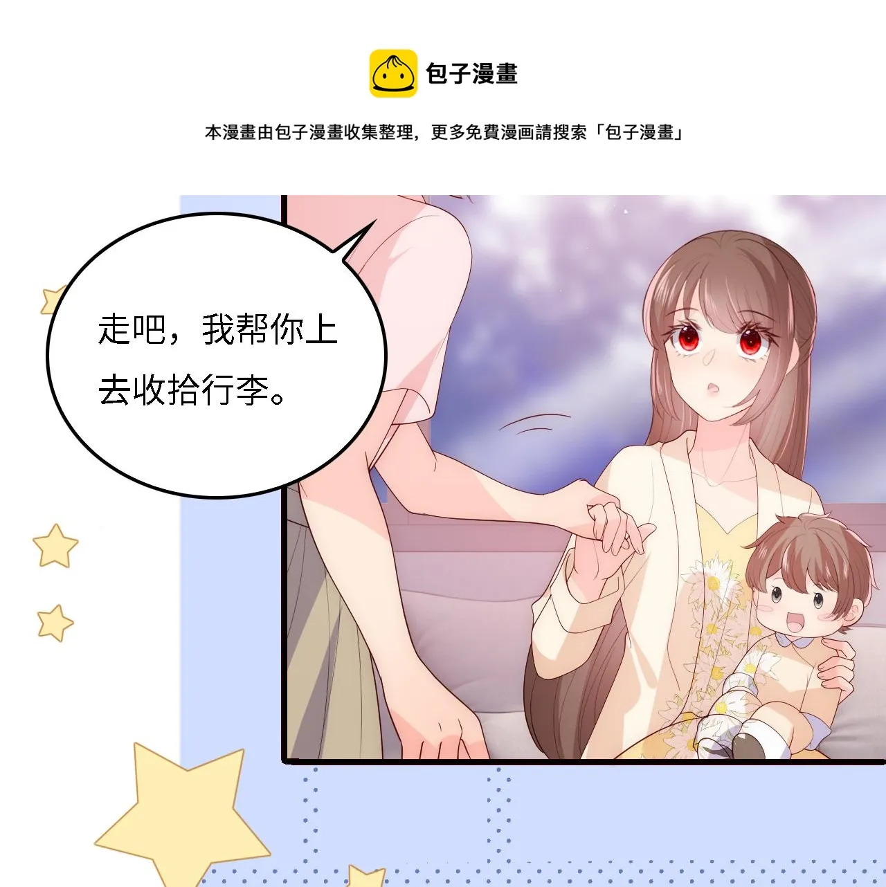 番外16 快乐温泉行 第11页