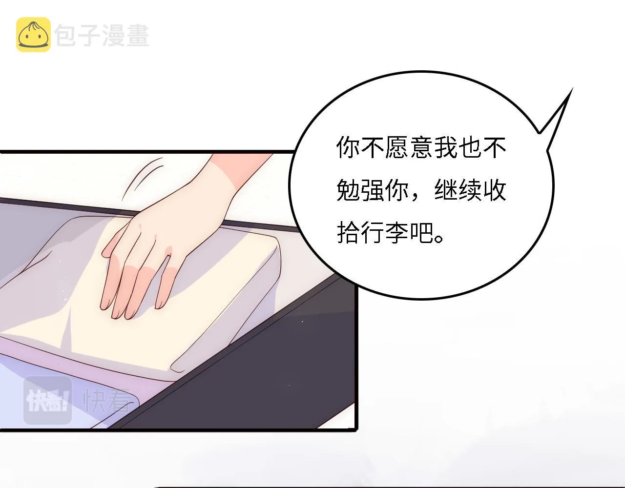 番外16 快乐温泉行 第20页