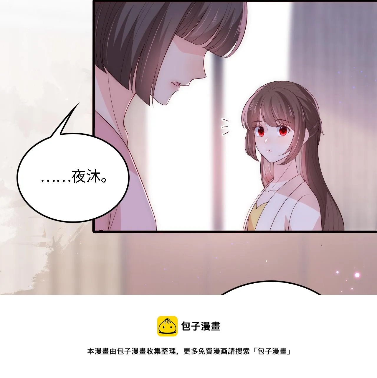 番外16 快乐温泉行 第21页