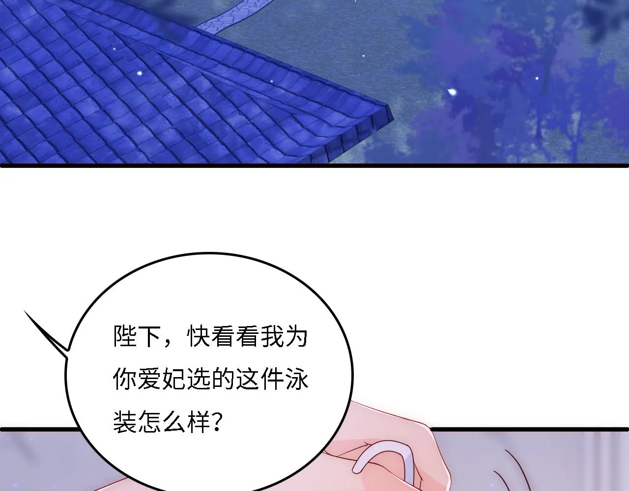 番外16 快乐温泉行 第26页