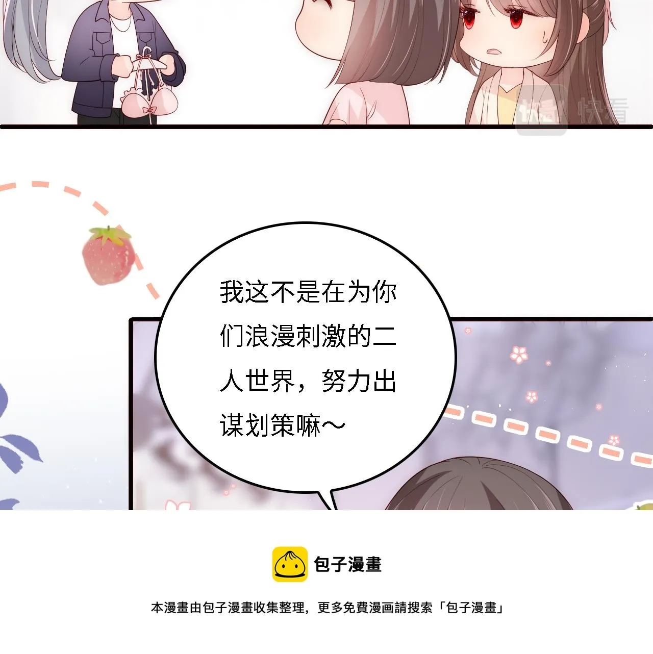 番外16 快乐温泉行 第31页